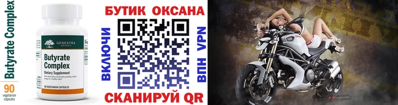 БУТИРАТ оксибутират  Купить закладки  Дмитриев 